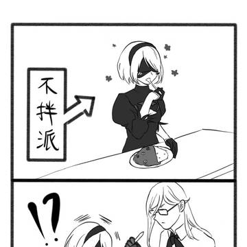 就算是拌派也會生氣