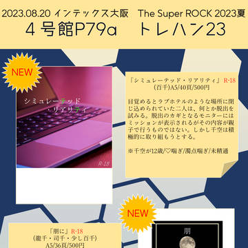 【The Super ROCK 2023夏】お品書き