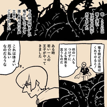 竜王の話
