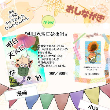 【となニト3】新刊サンプル・お品書き【切爆・だいなま】