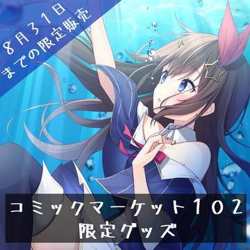 【C102】アズールレーン衣装ときのそら　アクリルブロック通販