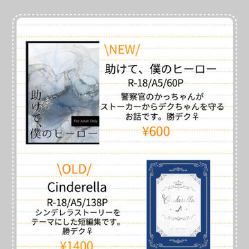 【8/20インテ】助けて、僕のヒーロー【お品書き】