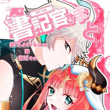 【通販あり】8/20 超神ノ叡智2023 ゼンニロ新刊サンプル