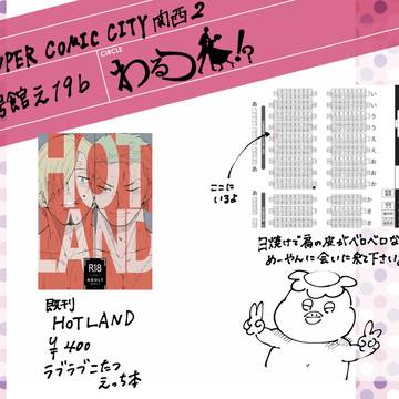 【サンゾロ】8/20SUPERCOMICCITY関西29お品書き