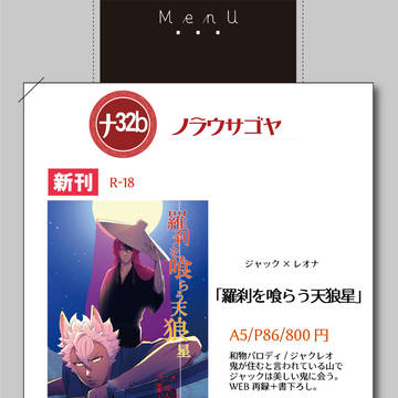 【8/20 おしながき】ジャクレオ