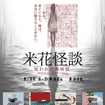 8/20 おしながき