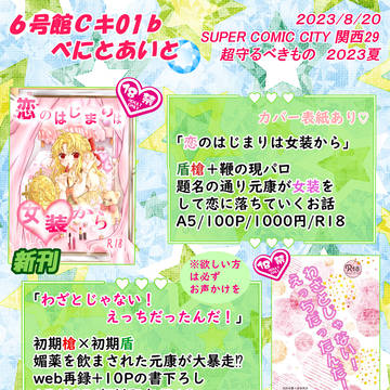 【8/20】おしながき