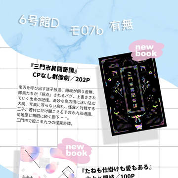 【超吾が手に引き金を2023夏】お品書き