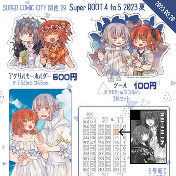 8/20 インテおしながき