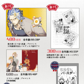 【8/20 TOKYO罹破維武 2023夏】参加イベントお品書き