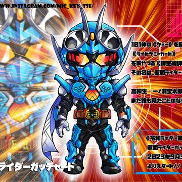 #仮面ライダーガッチャード