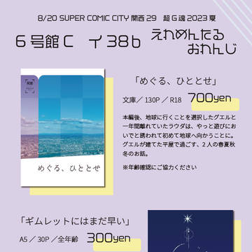 【SCC関西29】お品書き【超G魂】