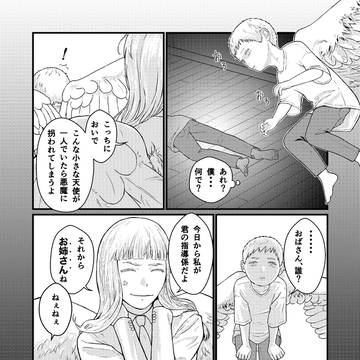 【創作BL】Soraー2話