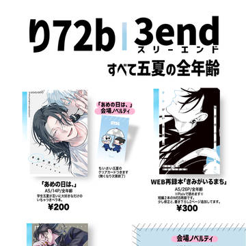 【8/20インテ　俺達最強6】五夏お品書き