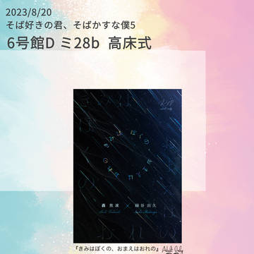 8/20そばそば5　お品書き