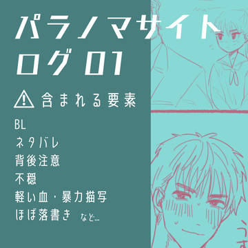 パ ログ01
