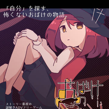 おばけのロッソ DEMO