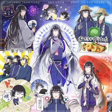 青江派中心ログ⑧