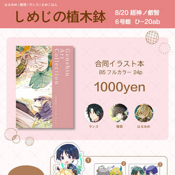 [8/20超神ノ叡智2023夏]お品書き