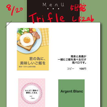 【08/20 インテ　にゃんちょぎ　包こりゅ　お品書き】