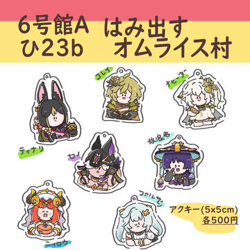 超神ノ叡智2023夏 おしながき