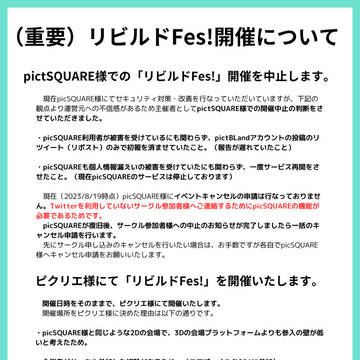 【重要なお知らせ】リビルドFes!開催場所を変更いたします