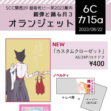 【8/20インテ】お品書き