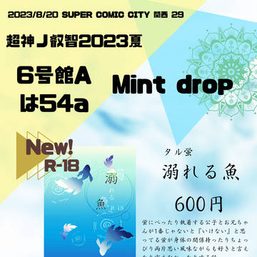 8/20スパコミ関西29お品書き