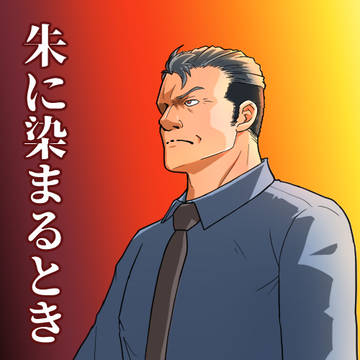 今日おじ