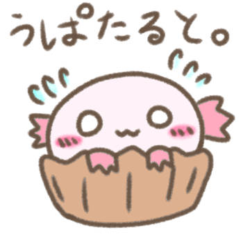 うぱーごはんその２ まとめ
