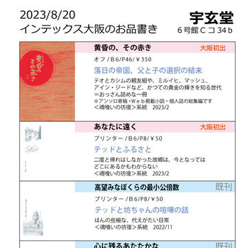 【SCC関西29】お品書き【宇玄堂】