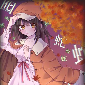 千石撫子