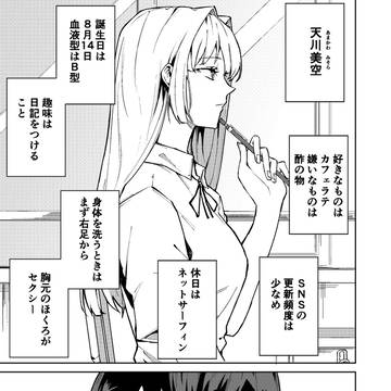 ストーカー男が好きな女の子の秘密を知る話①