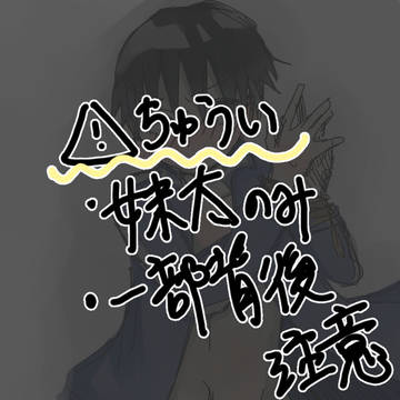 腐ギャグ日つめ
