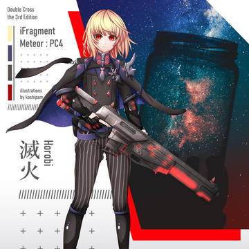 【DX3rd立ち絵】滅火