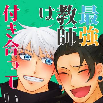 8/20インテ五夏新刊【通販してます】