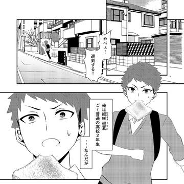 【新刊サンプル】神無世界の日常 Case9