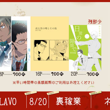 【腐向け・降風】8/20インテお品書き