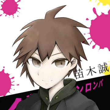 ダンガンロンパ 苗木誠