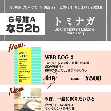 8/20インテおしながき