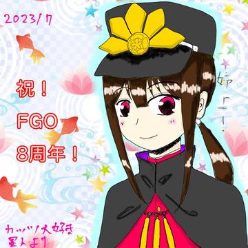 カッツの八周年メッセージフラッグ