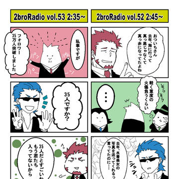 ラジオ感想