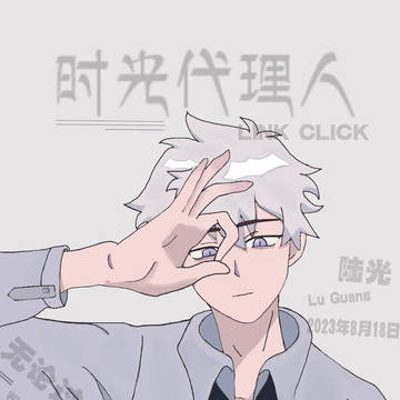 时光cp