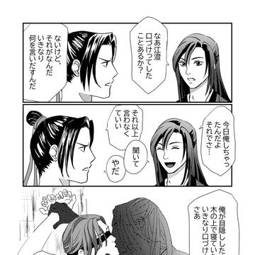 百鳳山のあの件なのに忘羨じゃない残念なまんが