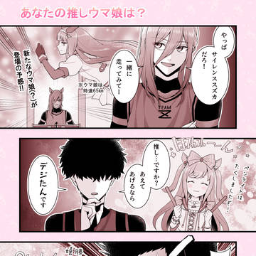 推しウマ娘について ※なんでも許せる人向け※