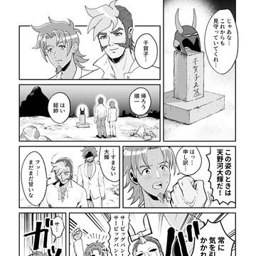 バン笹漫画4ページ