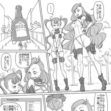 魔法少女その7 「戦い方」