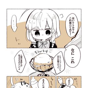 キャンドルと魔女 小話4「はじめてのひんやりアイスの話」