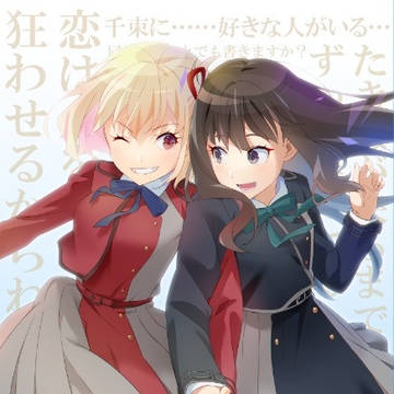 9/10　私は君と会えて2　新刊ちさたき小説サンプル