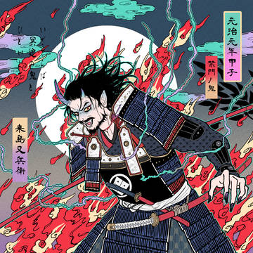 禁門の変